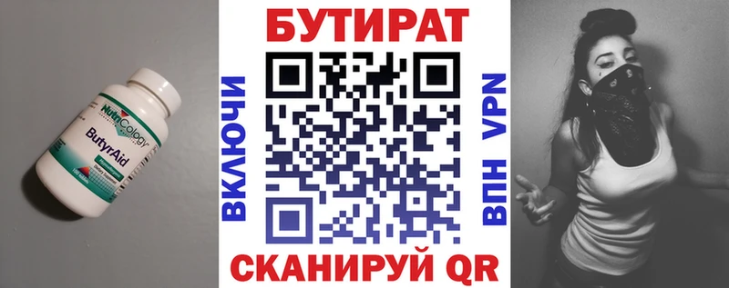 где найти   Узловая  БУТИРАТ бутандиол 